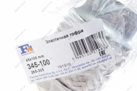 Гофра глушника FA1 Fischer Automotive One (FA1) 345-100 (фото 1)