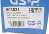 РШ шарнір (комплект) GSP 803033 (фото 16)