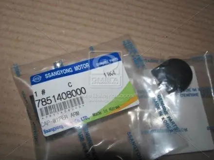 Колпачок поводка стеклоочистителя заднего Actyon, Rexton SSANGYONG 7851408000