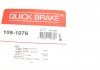 Комплект прижимних планок гальмівного супорту QUICK BRAKE 109-1076 (фото 7)