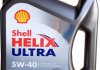 Олива моторна Shell Helix Ultra 5W-40 (4 л) 550040562