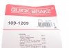 Комплект прижимних планок гальмівного супорту 109-1269 QUICK BRAKE 1091269 (фото 3)