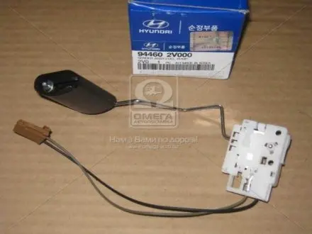 Датчик рівня палива KIA MOBIS 944602V000
