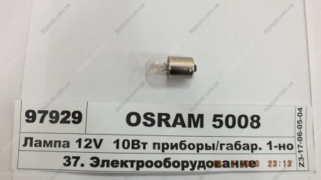 Лампа допоміжн. освітлення R10W 12V 10W ВА15s (вир-во) OSRAM 5008
