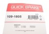 Комплект прижимних планок гальмівного супорту 109-1805 QUICK BRAKE 1091805 (фото 3)