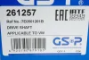 Напіввісь VW GSP 261257 (фото 2)