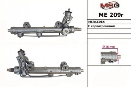 Рулевая рейка восстановленная MSG ME 209R (фото 1)