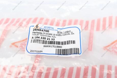 Тяга стабилизатора ASMETAL 26MR4700
