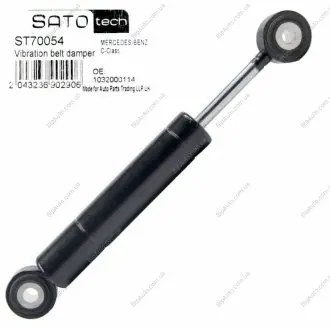 SATO Амортизатор натяжителя, F=1050N, L=195см, H=38см Sato tech ST70054