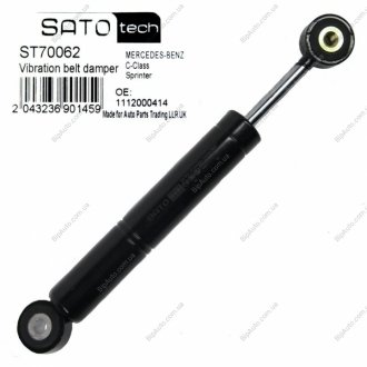 SATO Амортизатор натяжителя, F=435N, L=220см, H=48см Sato tech ST70062