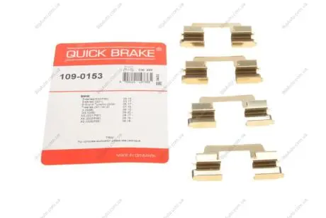 Комплект прижимных планок тормозного суппорта. QUICK BRAKE 109-0153