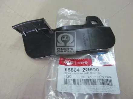 Бризговик MOBIS 868642G500