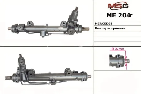 Рулевая рейка с ГУР Rebuilding MSG ME204R